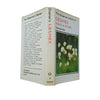 The Observer's Book of Grasses, Sedges & Rushes by Francis Rose (#7) DJ