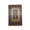 The Complete Works of William Shakespeare - Avenel Books, 1975