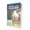 1978-how-to-play-squash-classic-decorative-james-medlycott-country-house-library-old-hamlyn-antique-thrift-patterned-books-vintage-illustrations-