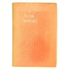 Mark Twain's A Tramp Abroad 1924 - Chatto