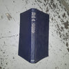 Jane Austen’s Northanger Abbey and Persuasion - Collins 1963