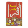 Ladybird 777: المعتدل والدببة الثلاثة (Goldilocks and the three bears, Arabic Edition)
