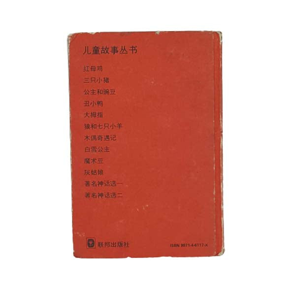 Ladybird 606D 红母鸡 (Little Red Hen Chinese Edition)